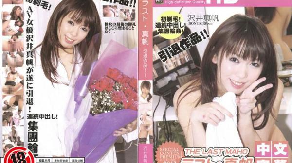 最后的真帆 EC-056